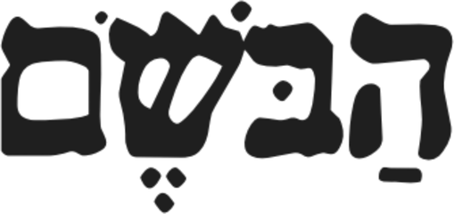 הבושם